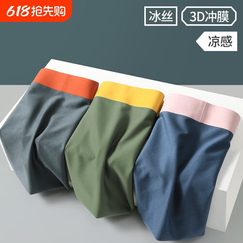 男士冰丝无痕薄款三角内裤