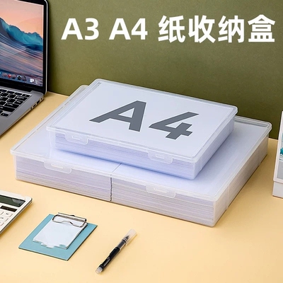 a4收纳盒打印纸纸盒透明A3塑料盒文件盒证件整理盒长方形带盖文具