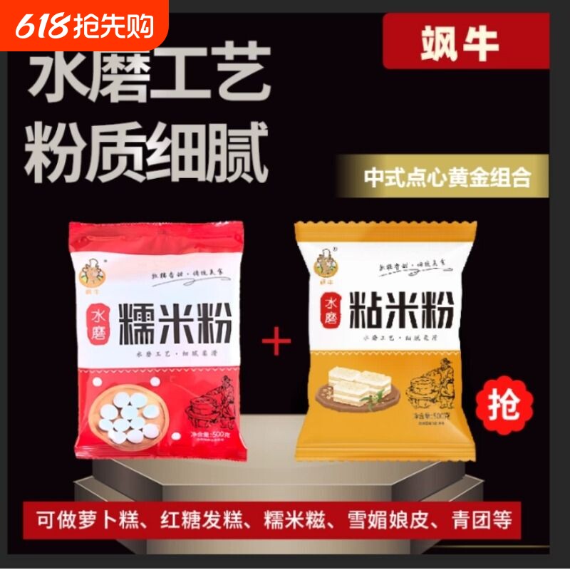水磨纯糯米粉农家自磨家用南瓜饼雪媚娘汤圆粉冰皮月饼青团材料