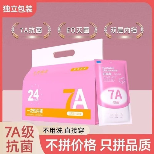 真EO灭菌一次性内裤女纯棉裆月子产妇女款大码加厚无菌独立包装7A