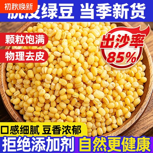 东北去皮绿豆物理去皮绵软出沙