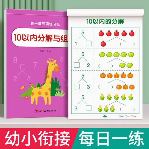 10以内的分解与组成数学加减法