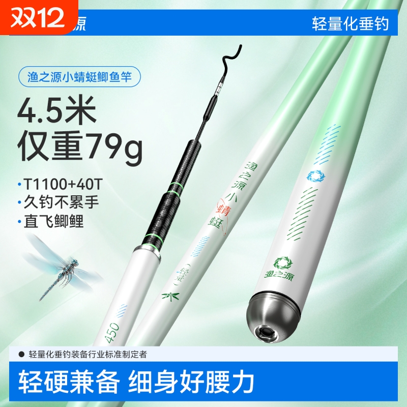 渔之源小蜻蜓鲫鱼竿手竿