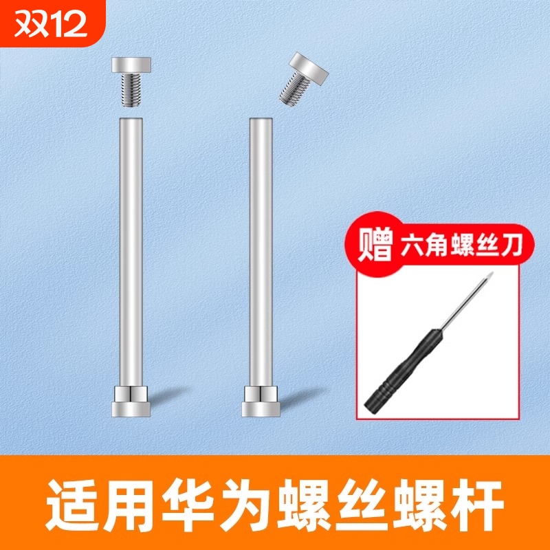 适用于华为儿童电话手表表带3pro/3s/4x/4pro/5x/5xpro/5pro/5螺丝杆螺帽通用配件智能