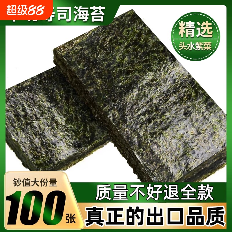 半切型寿司海苔做紫菜片专用材料食材工具套装全套饭团紫米肉松图片