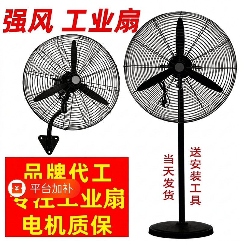 工业电风扇大风力大功率强力落地扇大风扇商用散热牛角扇换新新款
