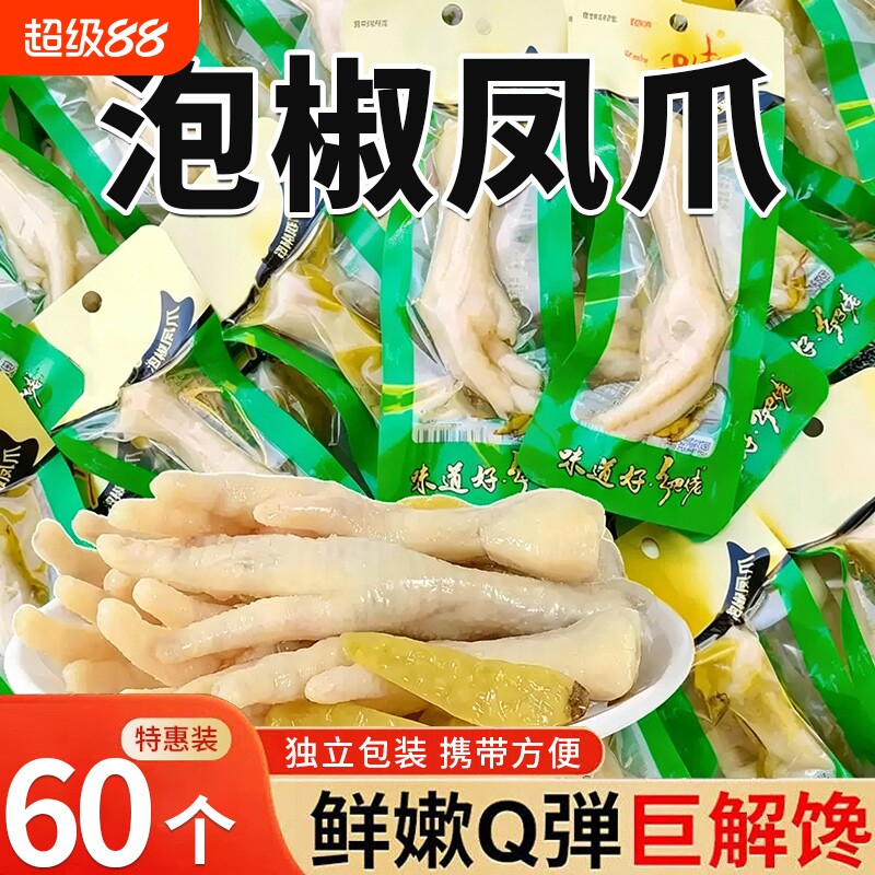 泡椒凤爪整箱小零食独立包装解馋图片