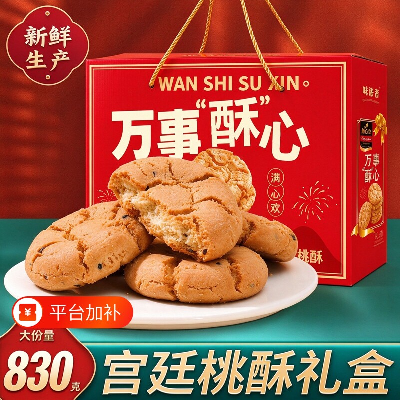 桃酥礼盒装糕点送礼饼干高档年货零食礼盒批发送人走亲戚手工麻花