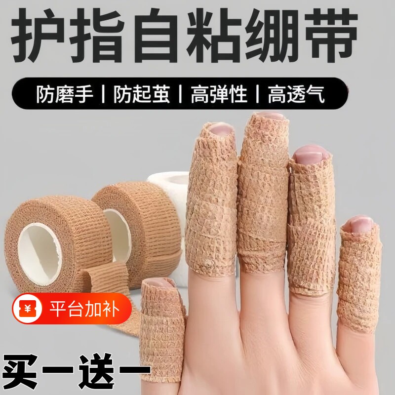 手指保护套缠带防护指套受伤耐磨加厚防滑指尖套工作防磨写字防磨保护缠拇指防带关节弹性自粘