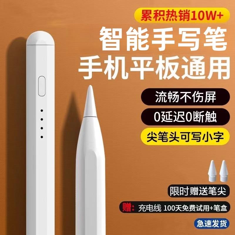 通用电容笔ipad触控笔手机触屏笔尖头适用于苹果oppo小米5联想小新华为matepad荣耀平板手写笔绘画触碰屏写字