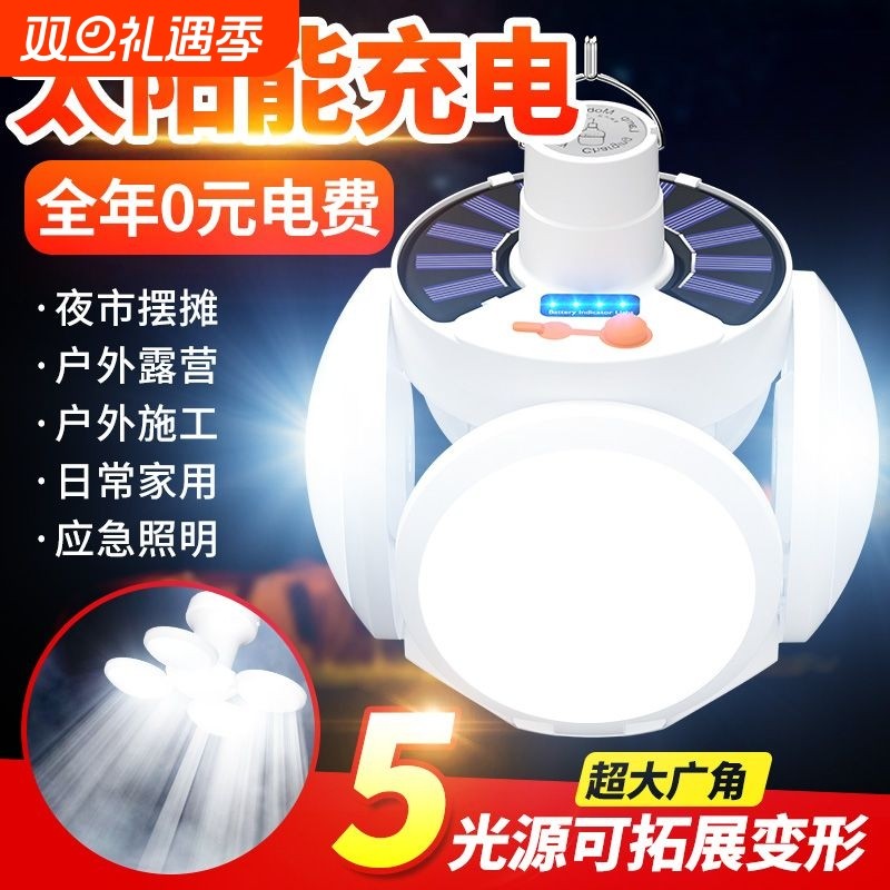 太阳能足球灯可充电夜市地摊灯应急灯家用照明灯户外露营挂灯摆摊