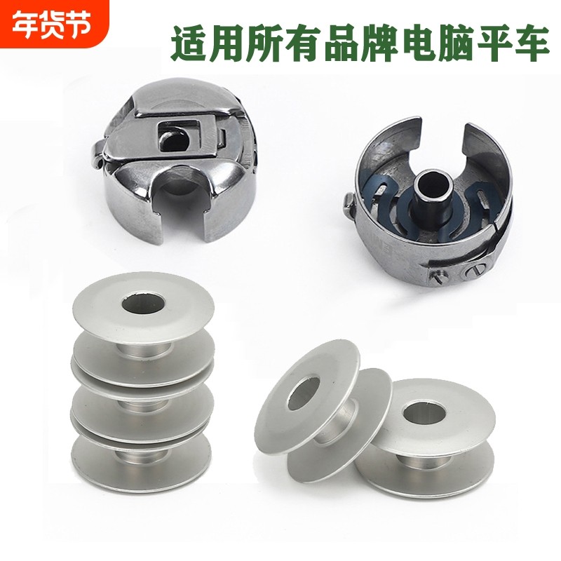 电脑平车梭壳缝纫机梭芯工业电动带钢片通用梭皮家用耐磨