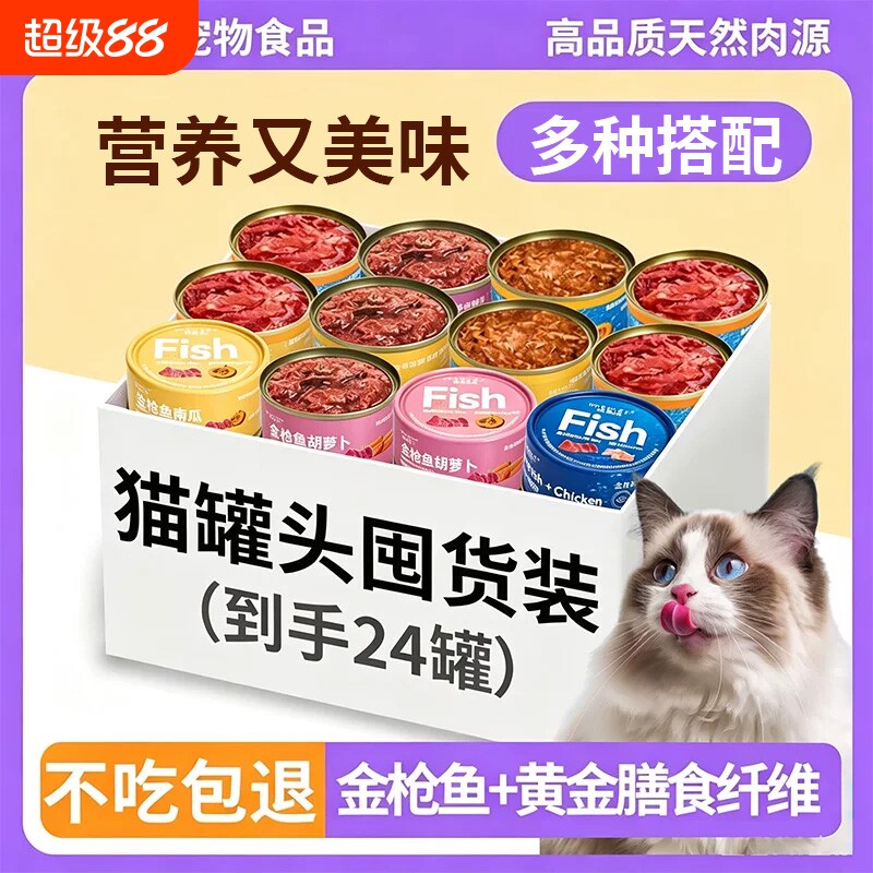 猫咪零食罐头补充营养补水富含维生素膳食纤维成幼猫湿粮整箱实惠