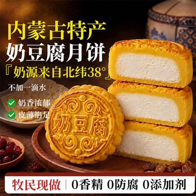 内蒙古奶皮子月饼特产酥官方旗舰店中秋节传统手工奶豆腐糕点零食