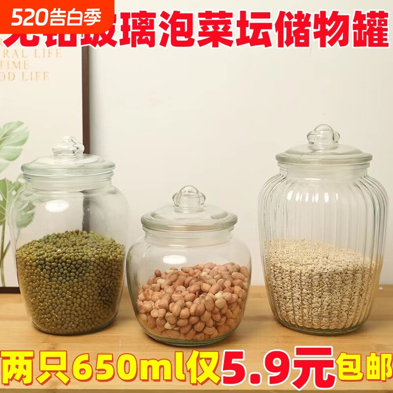 玻璃密封罐泡菜坛子腌制咸菜罐收纳储物药材罐带盖糖蒜杂粮瓶家用