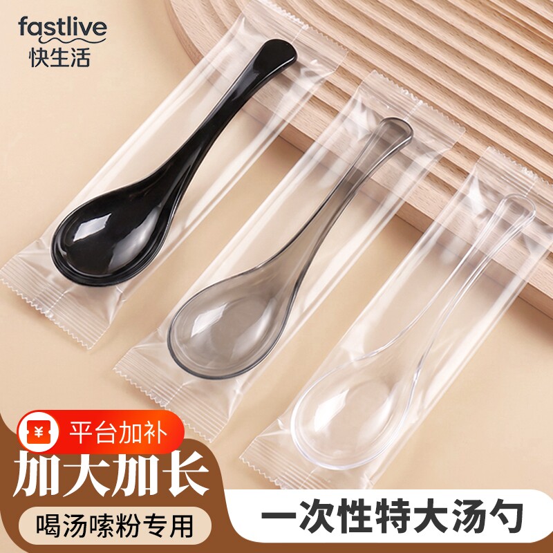 一次性勺子独立包装大号汤勺食品级塑料加厚长柄汤匙喝汤外卖商用