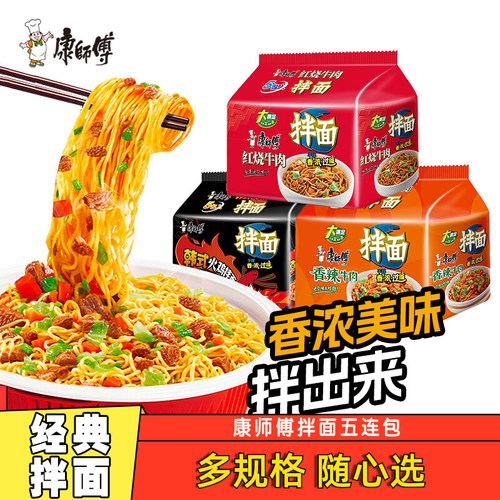 康师傅干拌面5连包袋装红烧香辣牛肉味韩式火鸡面方便面夜宵食品
