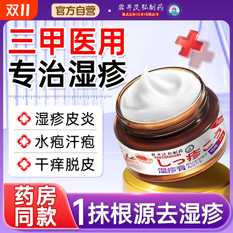 【100%正品保障】专攻皮炎湿疹