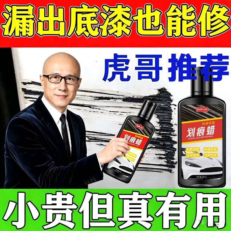 汽车划痕修复神器划痕蜡漆面修复图片