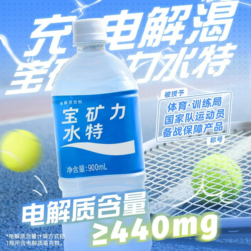 宝矿力水特电解质饮料900mL运动饮料补水健身功能性整箱便携水饮
