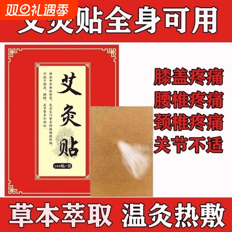 艾灸帖颈椎贴发热艾草腰椎膝盖膝盖帖肩颈肩周200贴关节热敷艾叶