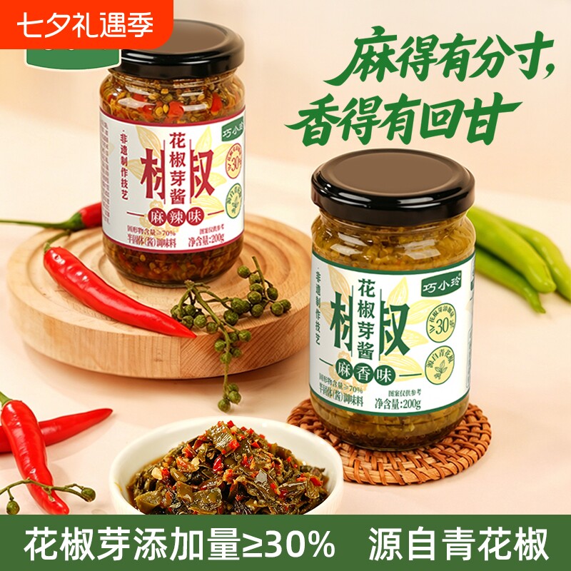 巧小玲花椒芽酱川味特产拌饭酱拌面酱下饭菜麻辣酱菜头茬花椒嫩芽