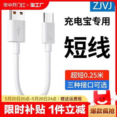 typec数据线超短20cm专用便携充电宝短线适用华为荣耀oppo小米vivo苹果iphone安卓usb通用短款手机快充充电器