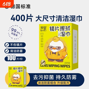 学生儿童离焦镜无酒精眼镜湿巾清洁擦拭专用款无痕镜片布擦眼镜纸