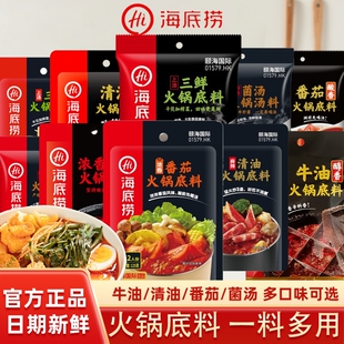 Hi海底捞火锅底料番茄正宗牛油重庆调料蘸料清油菌汤调味料醇香