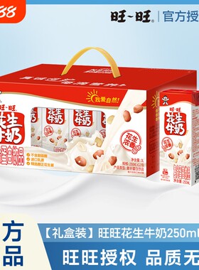 旺旺花生牛奶250ml*12盒早餐奶