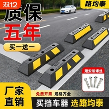 停车位地桩挡车器橡胶限位器车库倒车止退阻车器汽车轮阻橡塑室内