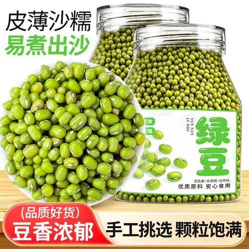 绿豆新货非转基因五谷杂粮绿豆粥绿豆芽专用绿豆汤罐装优质冰沙