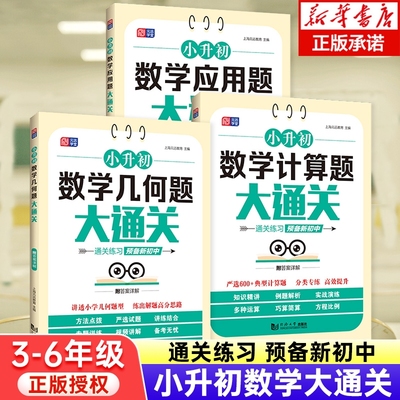 小升初数学计算题几何题应用题