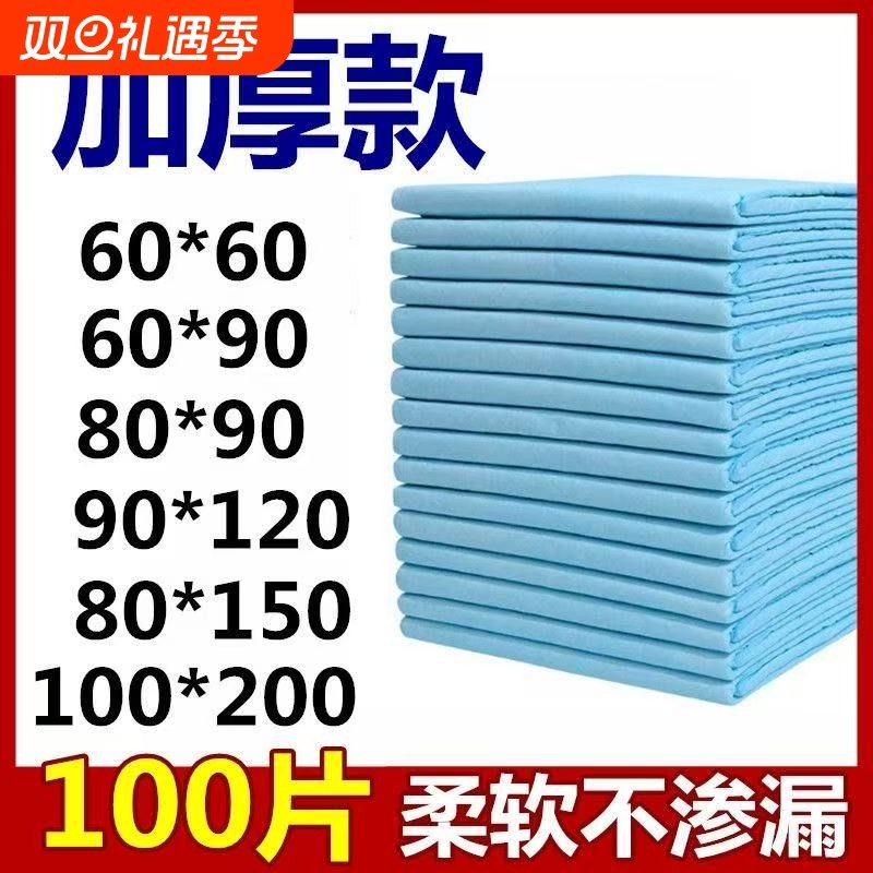 成人一次性隔尿垫老人80x120护理垫60x90加厚纸尿垫子老年人专用