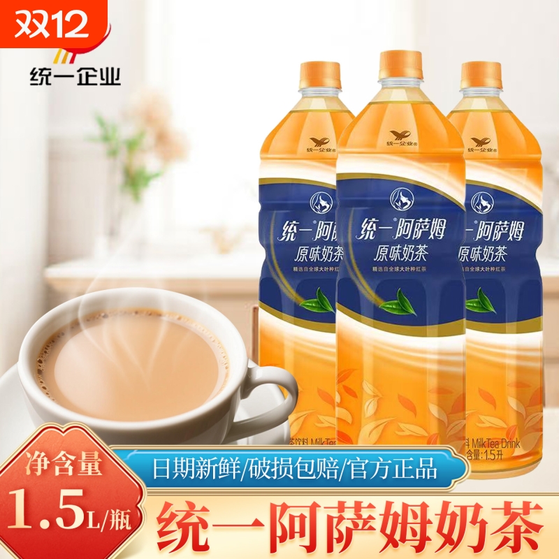统一阿萨姆奶茶原味1.5L大瓶家庭聚会宿舍畅饮尝鲜即饮奶茶饮料