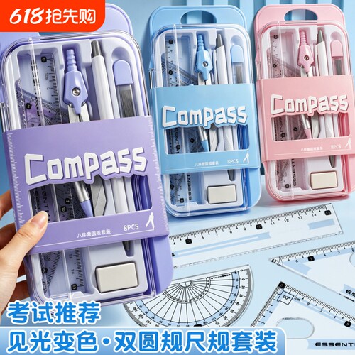 圆规尺子套装学生用画图工具考试专用专业绘图尺规小学生初中生夹笔款见光变色三角尺量角尺直尺可夹笔圆规