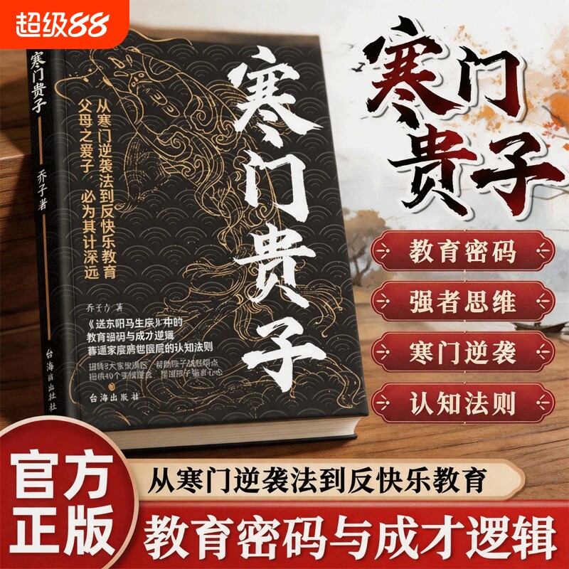 寒门贵子正版书籍战胜弱点强者普通家庭认知法则青少年成长励志书小学生课外阅读书儿童逆商育儿定律由我不由智慧书本之路思维教养图片