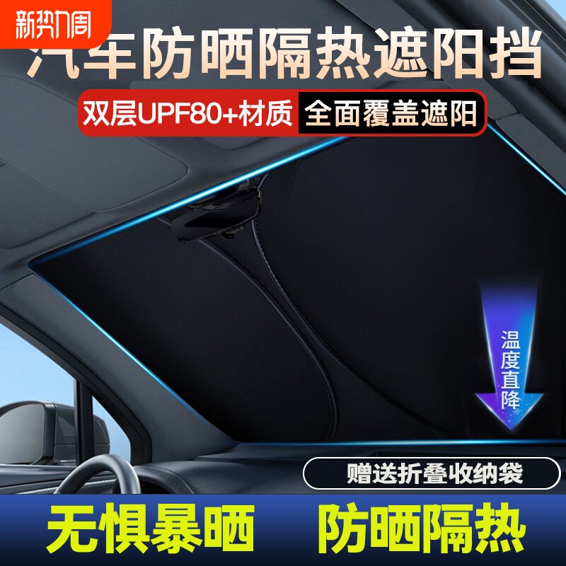 汽车防晒遮阳挡板防晒隔热遮光帘档罩车内前挡玻璃遮阳档停车必备