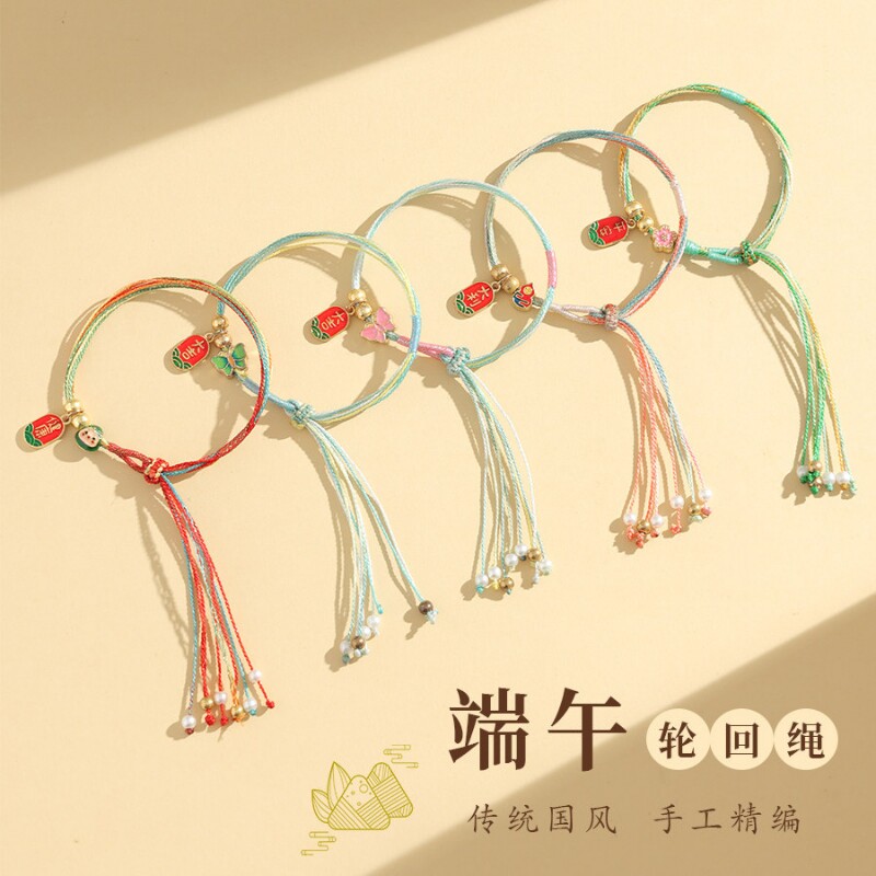 端午节五彩绳手工编织手链脚链蝴蝶粽子闺蜜情侣民族风五彩绳送礼