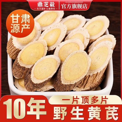 野生黄芪大片500g中药材产地直发