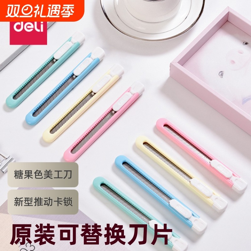 得力美工刀小学生裁纸刀壁纸刀快递刀开箱刀手工刀具美术削铅笔刀马卡