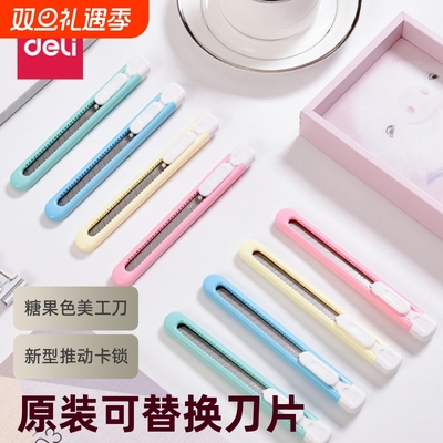 得力精工美工刀|超7000次加购