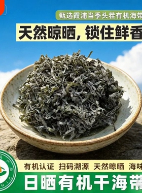 纯绿色【亿口口】干海带丝饱满海带片霞浦特产无尾无杂味批发