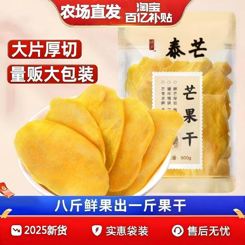 芒果干500g无糖无添加厚切水果干果脯办公室零食追剧年货送礼批发,零食/坚果/特产,芒果干,淘宝优惠券,粉丝福利购,淘宝优惠卷
