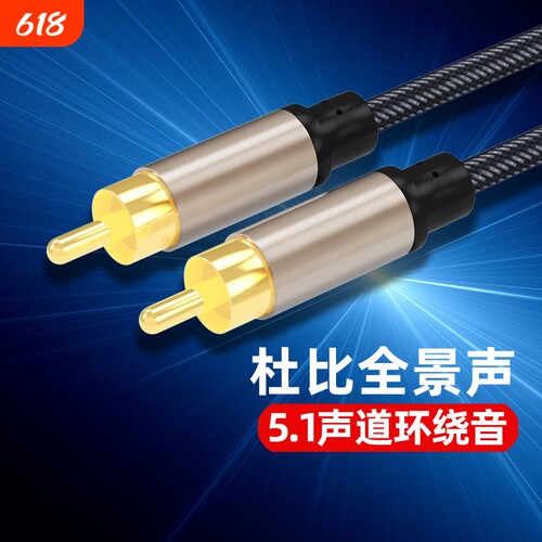 同轴音频线SPDIF数字同轴电视功放低音炮音箱5.1音频响连接线