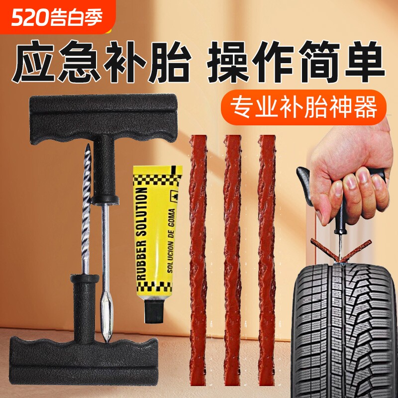 补胎工具套装便携包设备大全真空汽车摩托电动瓶公路微创硫化胶条