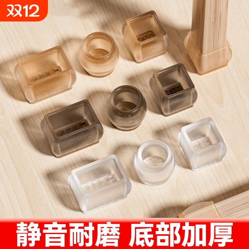 静音桌椅脚套加厚耐磨餐桌椅子凳子沙发腿床脚垫非防滑硅胶保护套