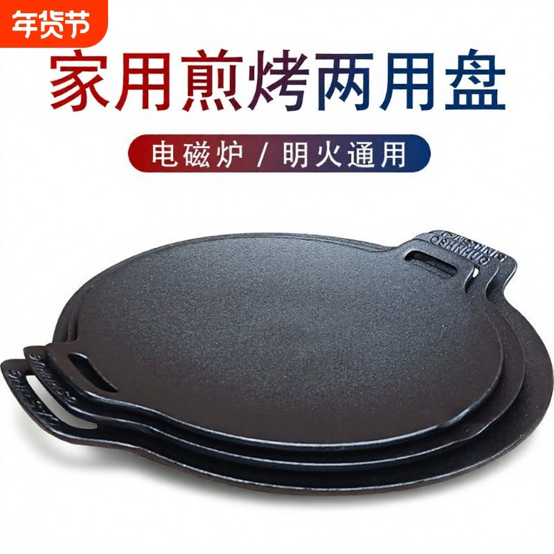铸铁户外卡式炉烤盘韩式铁板烧家用电磁炉烤肉盘无涂层煎盘商露营