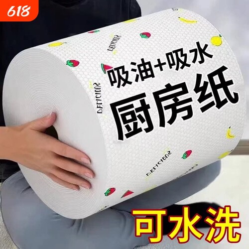 厨房专用纸巾吸油吸水纸可水洗擦手纸懒人抹布干湿两用湿巾擦碗布
