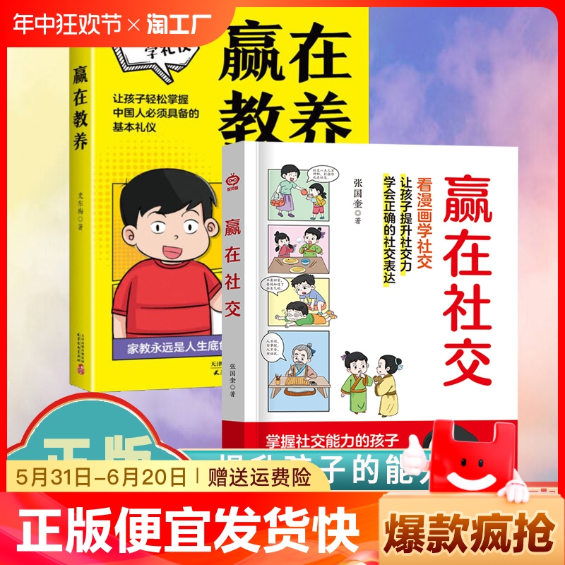 正版速发 赢在社交 教养让孩子成为会说话懂社交情商高的人把握孩子成长关键期避免社交伤害让孩子能积极的表达自己的意见和想法H 书籍/杂志/报纸 儿童文学 原图主图